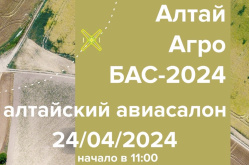 Изображение полей Алтайского края
